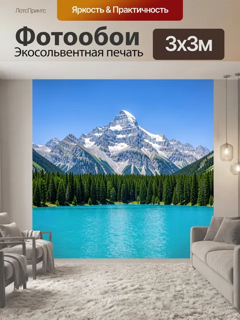 Фотообои Горное озеро с вершиной