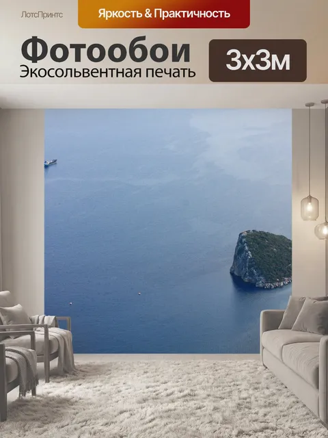 Фотообои Остров