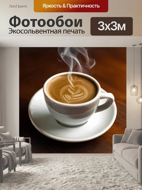 Фотообои коричневый кофе в керамической чашке, пара поднимается над напитком