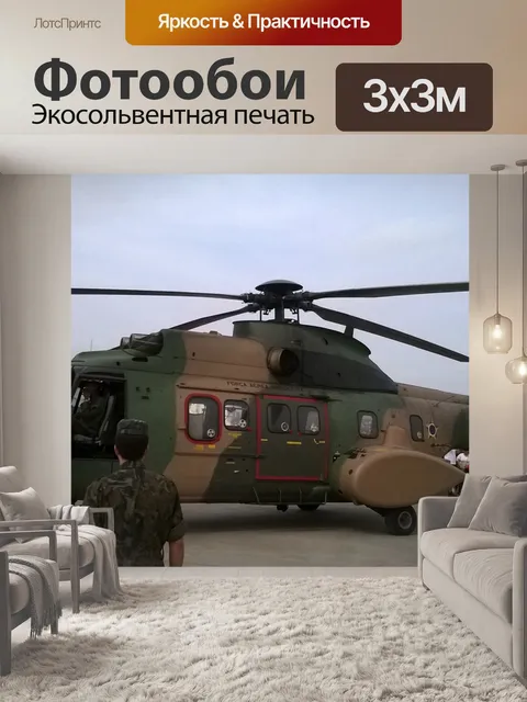Фотообои Вертолет