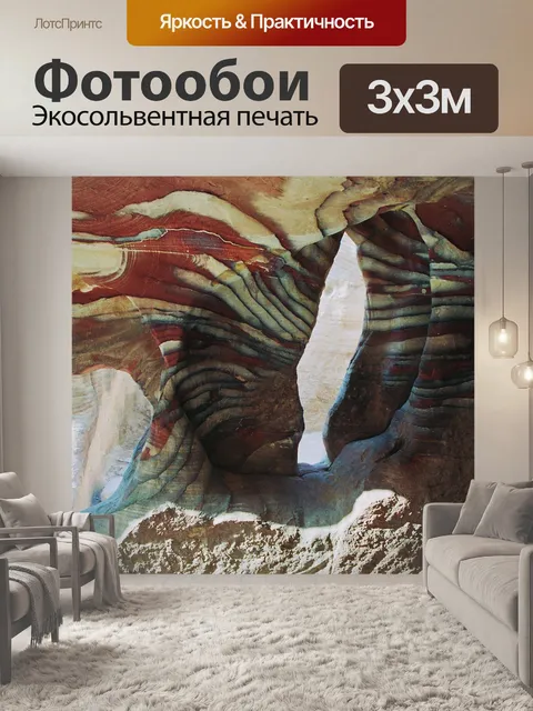 Фотообои Пещера