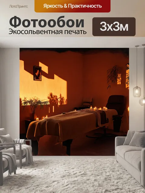 Фотообои чудесный закат, освещающий массажный кабинет, где мягкий свет падает на уютный
