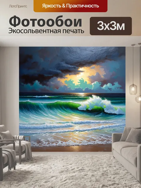 Фотообои лофт, изображающие море с высокими волнами под бурным небом, выполненные в технике акрила с яркими мазками…