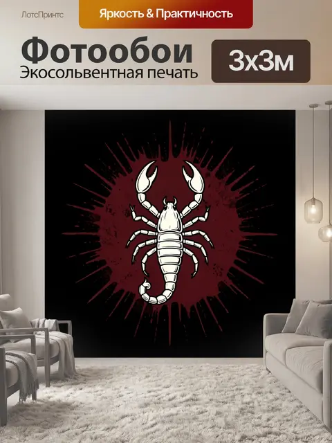Фотообои Белый скорпион на всплеске