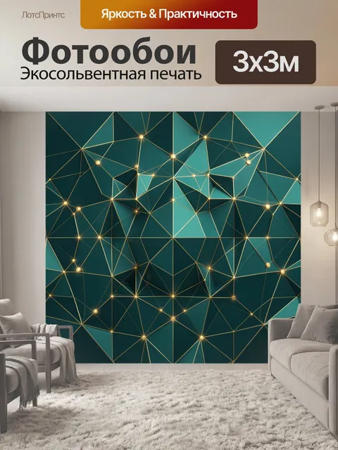 Фотообои Геометрическая сеть с сияющими точками