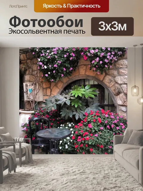 Фотообои Цветы