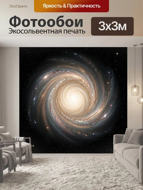 Фотообои Спиральная галактика в космосе