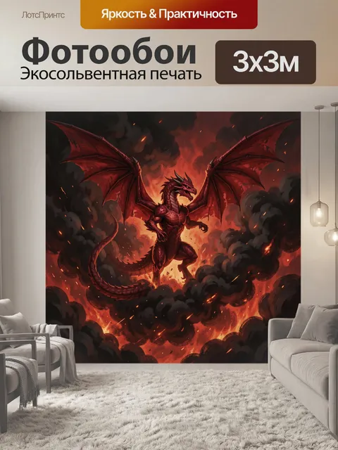 Фотообои Красный дракон в огненном небе