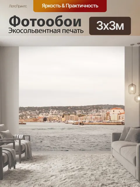 Фотообои Ханья маяк