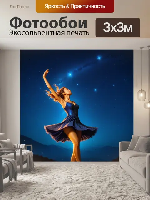 Фотообои ангел, танцующий под звездным небом
