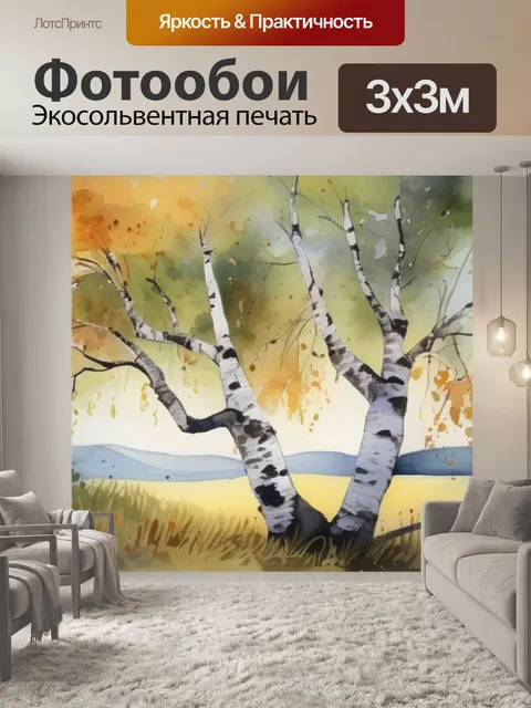 Фотообои старая береза