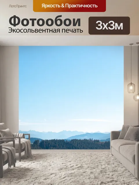Фотообои Горы