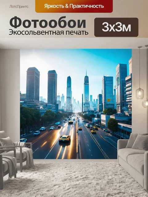 Фотообои город будущего с летающими машинами
