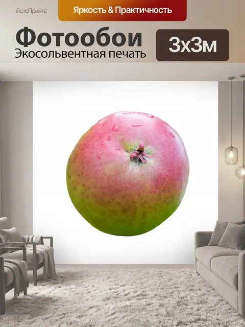 Фотообои Apple, изолированных белый фон