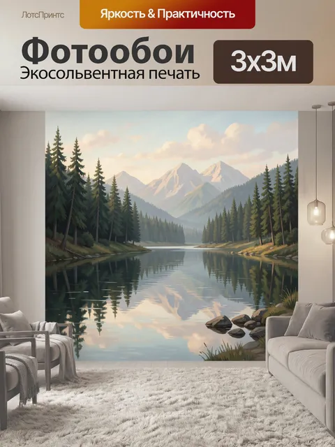 Фотообои Горное озеро в вечернем свете