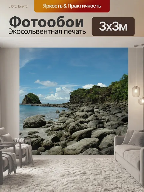Фотообои Море