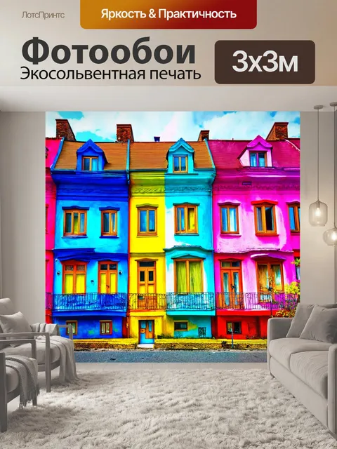 Фотообои город в стиле психоделизм, веселые дома с улыбающимися окнами и дверями