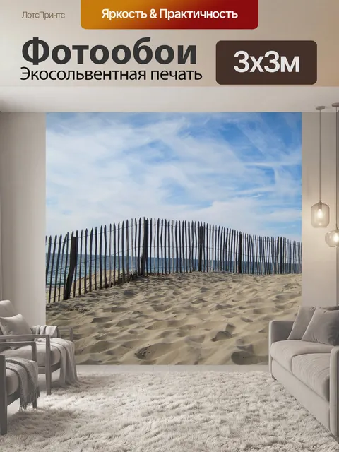 Фотообои Летом