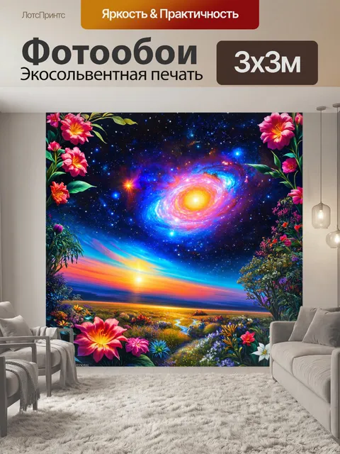 Фотообои космос в стиле арт-нуво