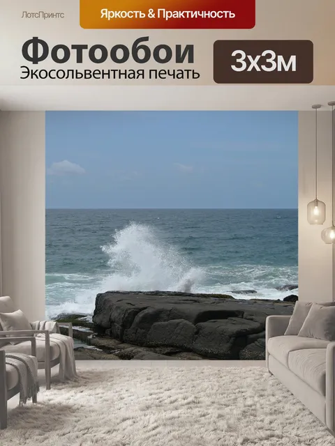 Фотообои Морской брызг в воздухе