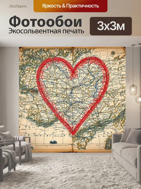 Фотообои сердечки, нарисованные на старинной карте, создают уникальную композицию, передающую дух приключений и…