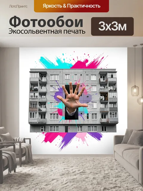 Фотообои Рука в городском фасаде