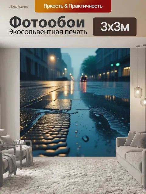 Фотообои грустный рассвет в дождливом городе