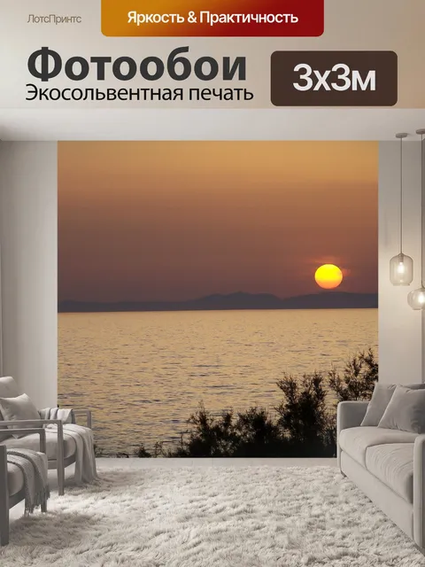 Фотообои Закат солнца