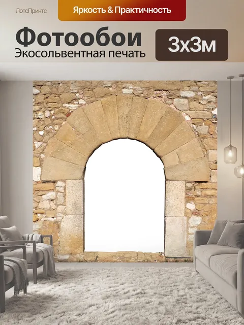Фотообои Ворота