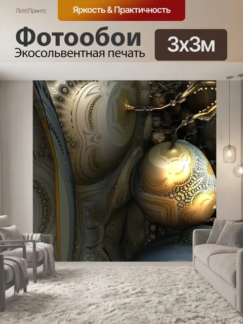 Фотообои чужие шары