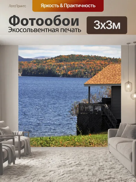 Фотообои На берегу озера кабины