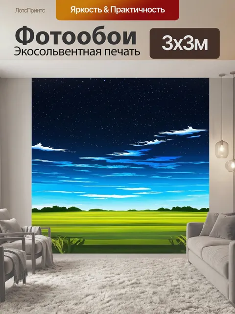 Фотообои пейзаж в стиле логотип, где линии горизонта сочетаются со стилизованным небом и звездами