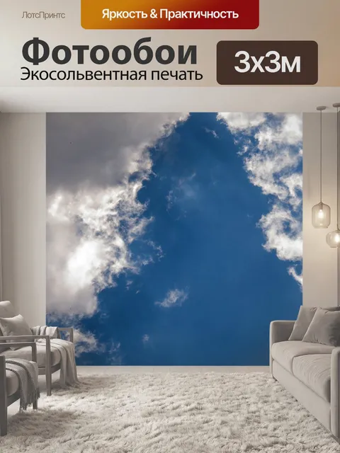 Фотообои Облако