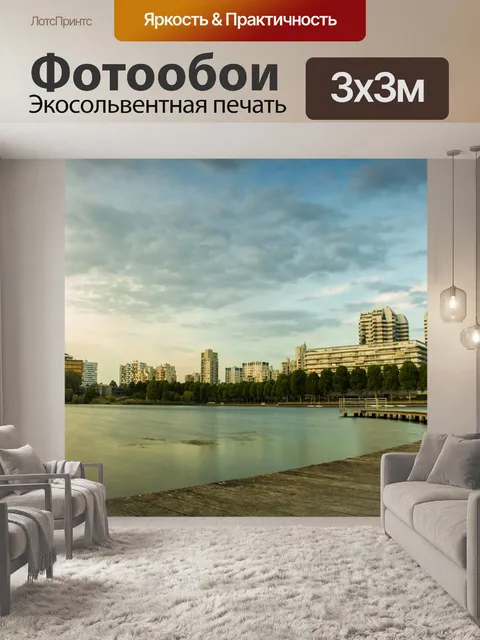 Фотообои Пейзаж