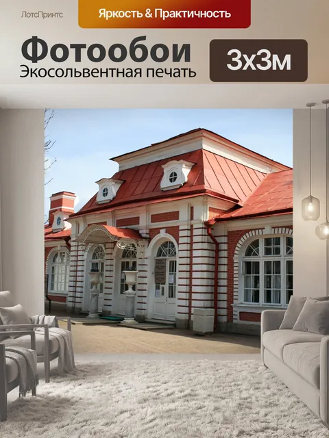 Фотообои пн Plaisier дворец, Петергоф