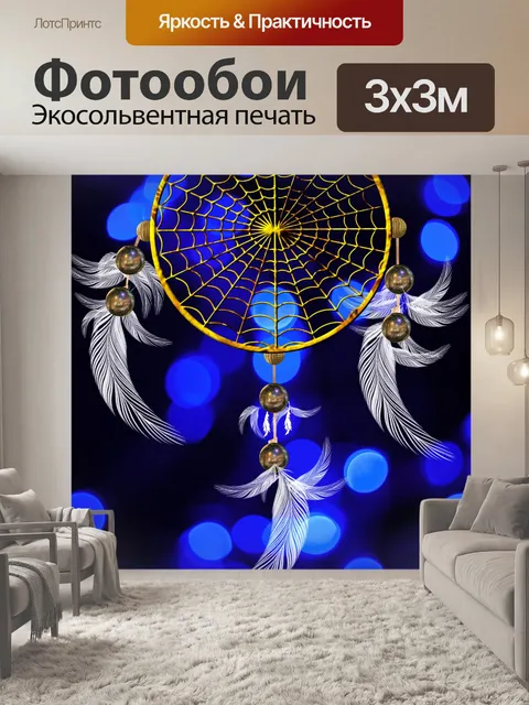 Фотообои Ловец снов