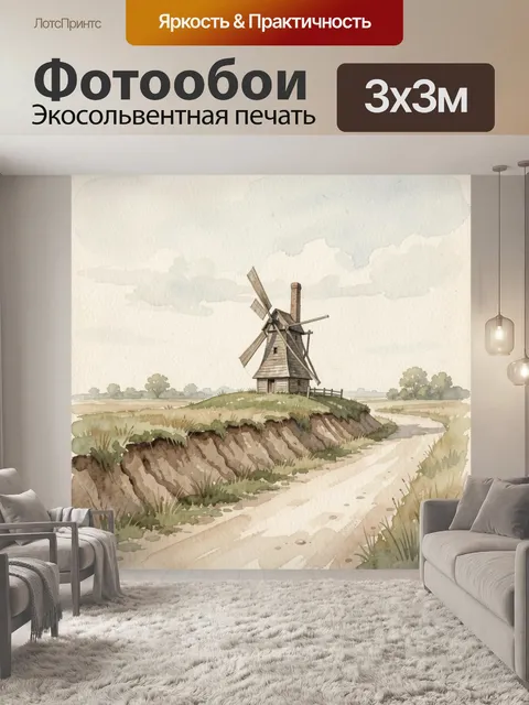 300 × 300 см · Экосольвентная печать