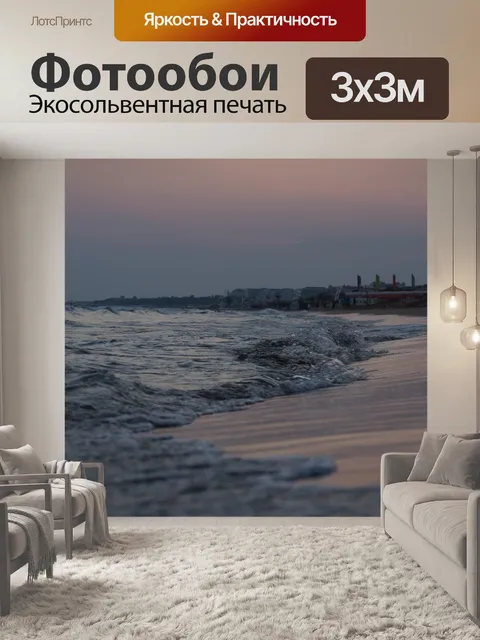 Фотообои Морской