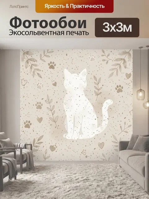 Фотообои Белая кошка среди следов