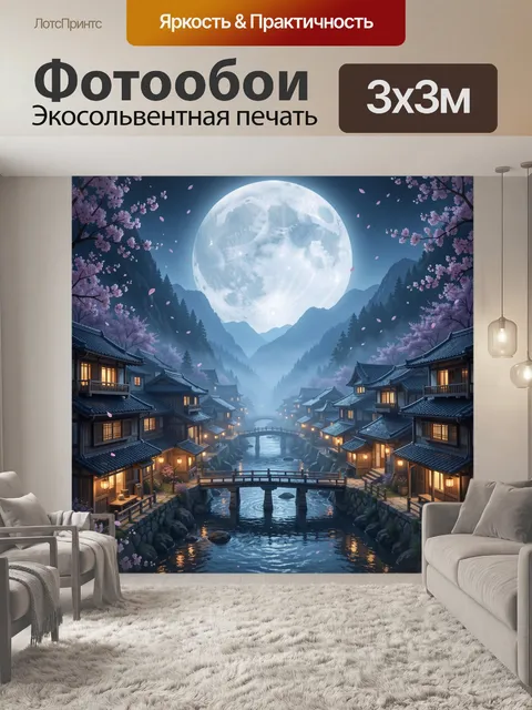 Фотообои Лунная японская деревня у реки