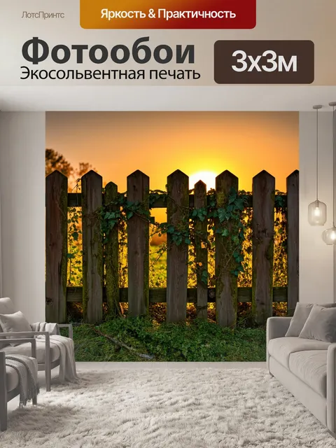 Фотообои забор из старого деревянного материала