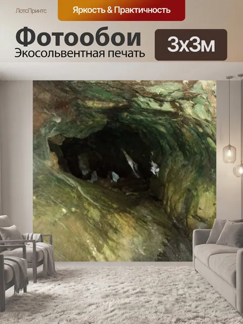 Фотообои пещеры отверстие