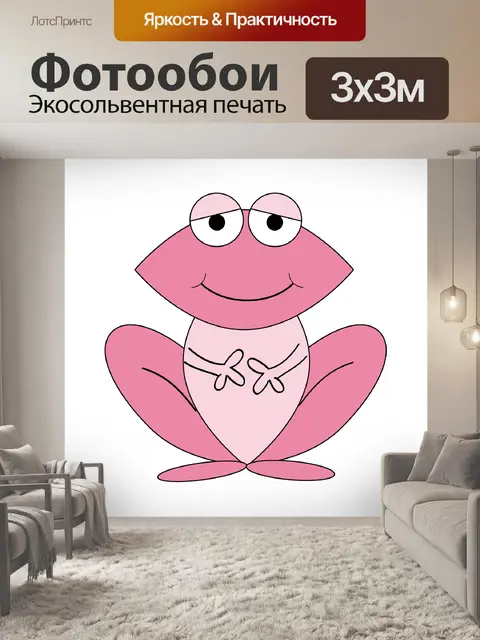 Фотообои Розовая лягушка мультфильм Клипарт