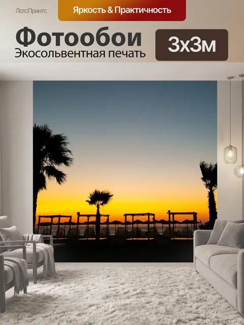 Фотообои Пляж на закате