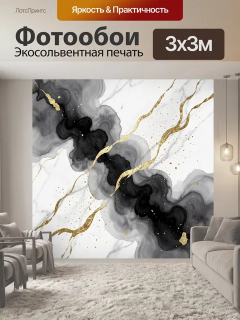 Фотообои Абстрактные черно-белые волны с золотом