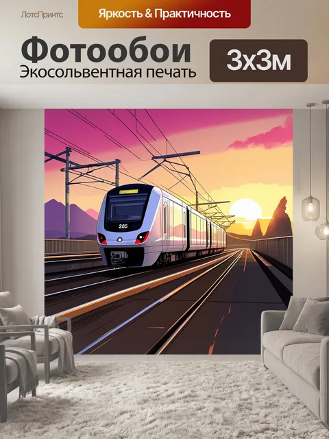 Фотообои современный электропоезд быстро мчится по стеклянным рельсам на фоне заката