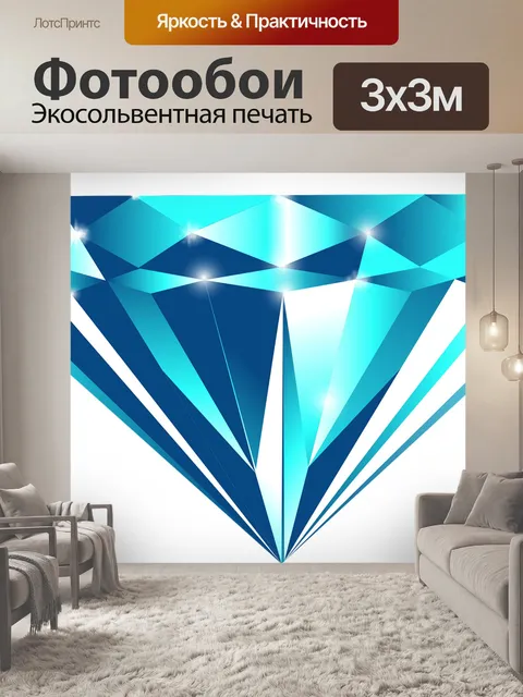 Фотообои Алмаз
