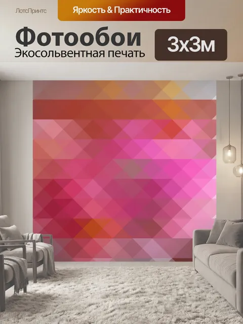 Фотообои Розовый треугольник фон