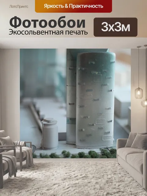 Фотообои Моделирование