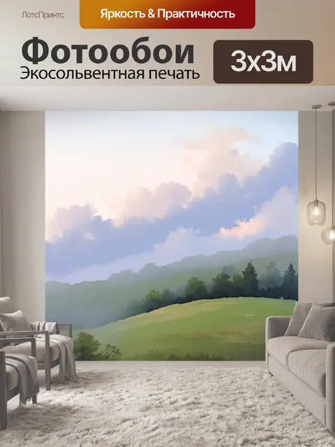 Фотообои туманный утренний пейзаж с низкими облаками